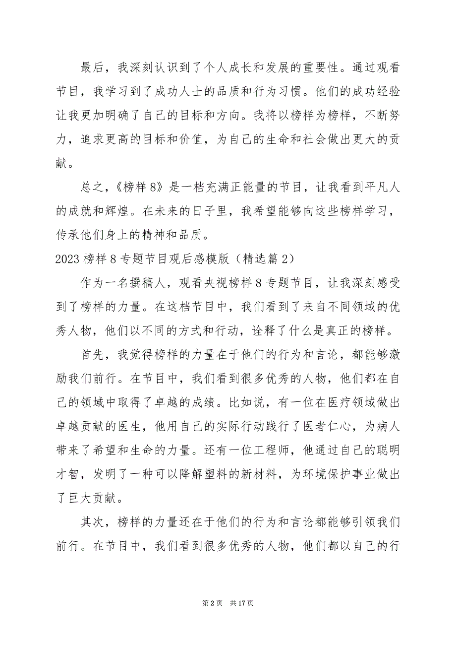 2024年榜样8专题节目观后感模版_第2页