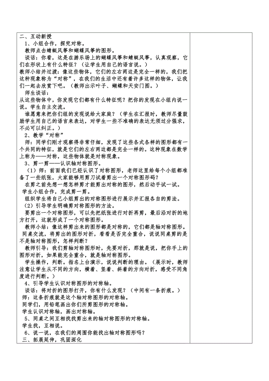 二年级第三单元数学教案_第3页