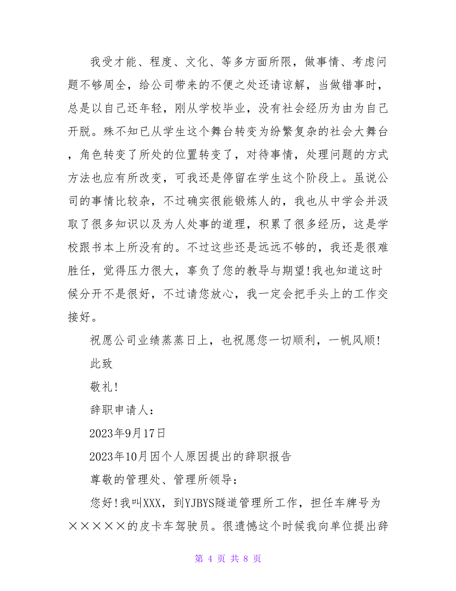 2023年9月因搬家提出的辞职报告范文.doc_第4页