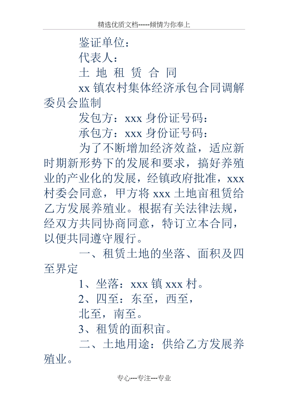 养殖业土地租赁合同_第4页