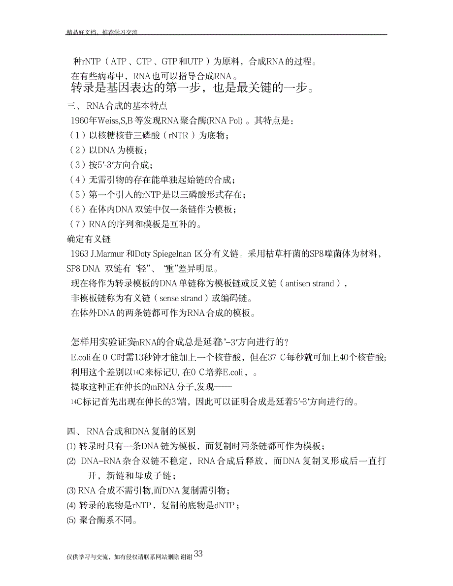 2023年RNA转录与转录后加工_第4页