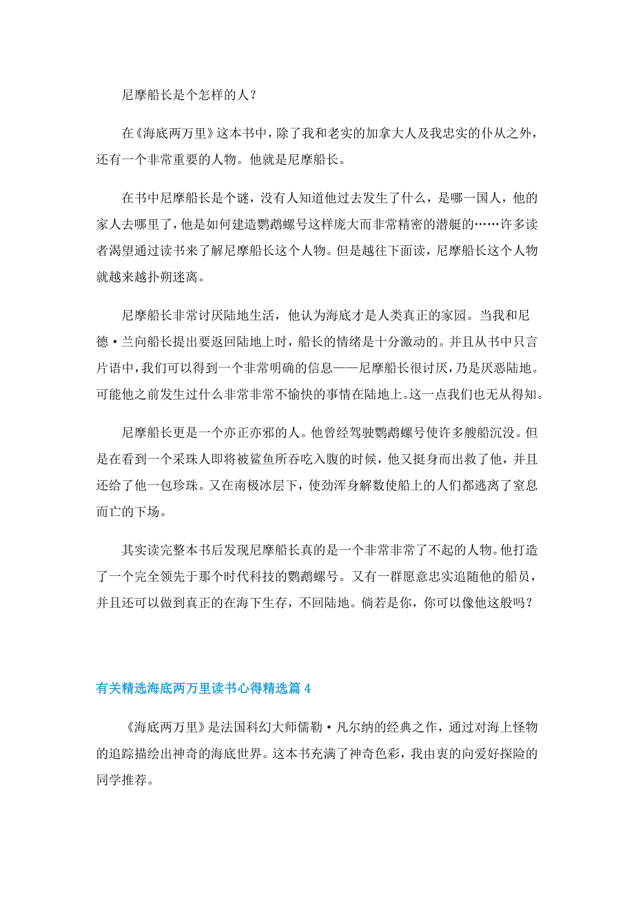 有关海底两万里读书心得精选5篇_第3页