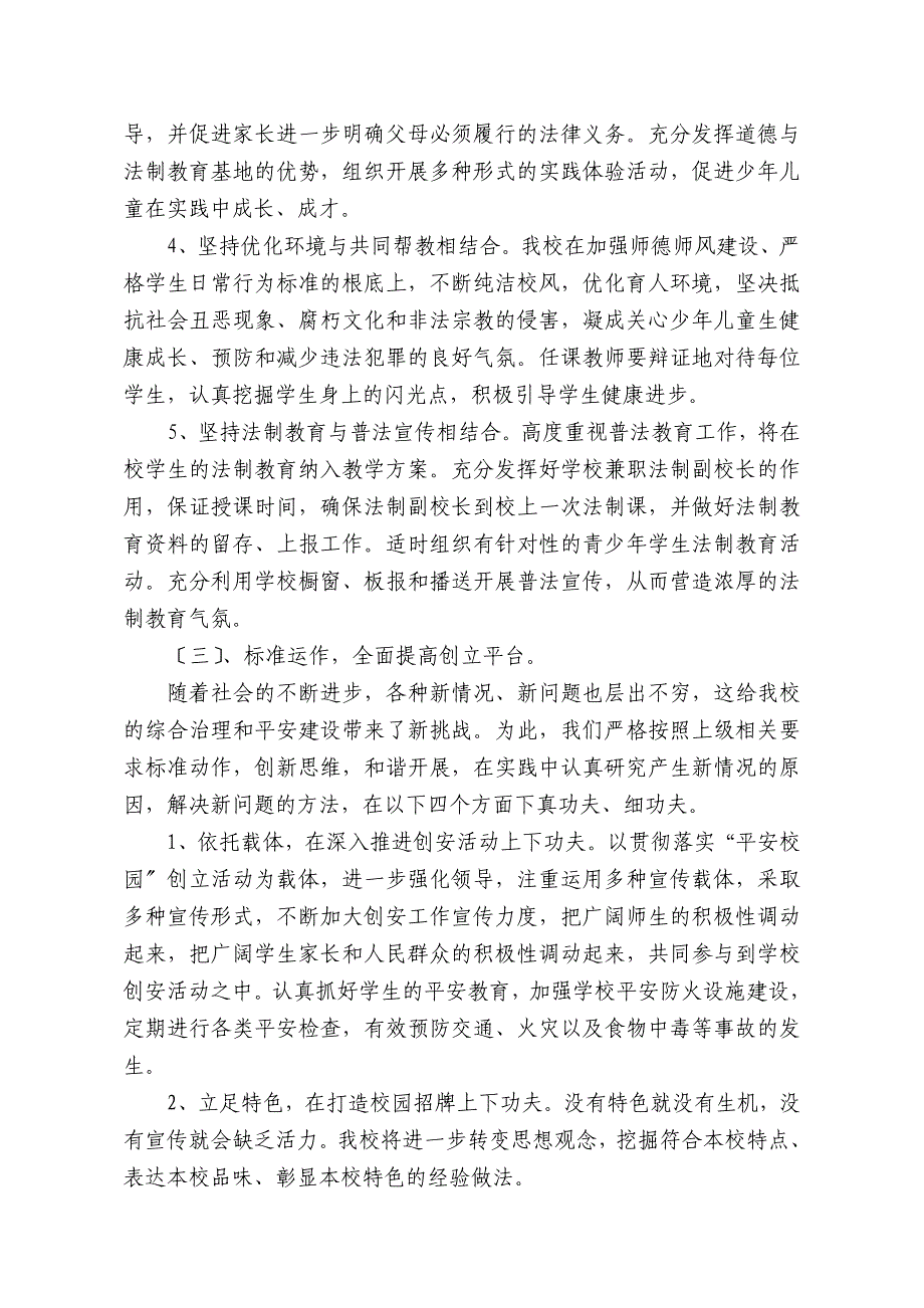 工作计划天生炕分场学校综治工作计划OK_第4页