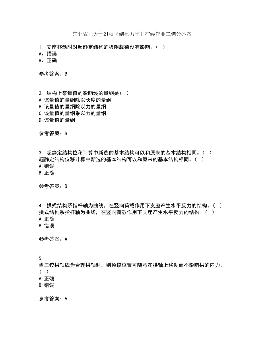 东北农业大学21秋《结构力学》在线作业二满分答案45_第1页