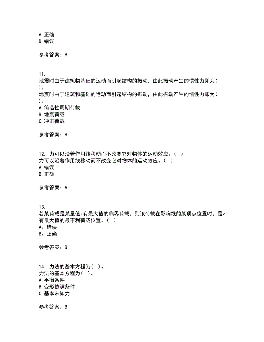 东北农业大学21秋《结构力学》在线作业二满分答案45_第3页