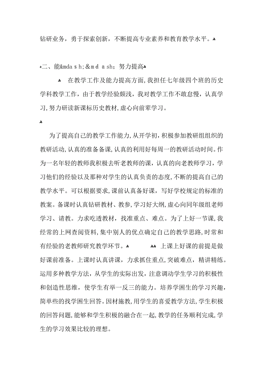 新教师期末工作总结_第2页