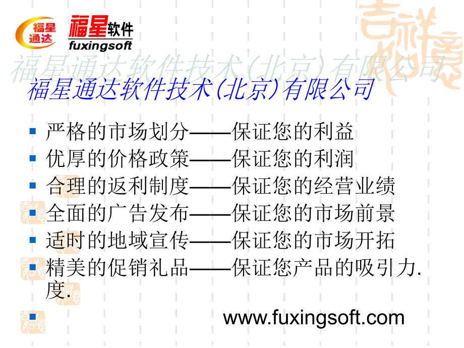 福星通达软件技术(北京)有限公司_第3页