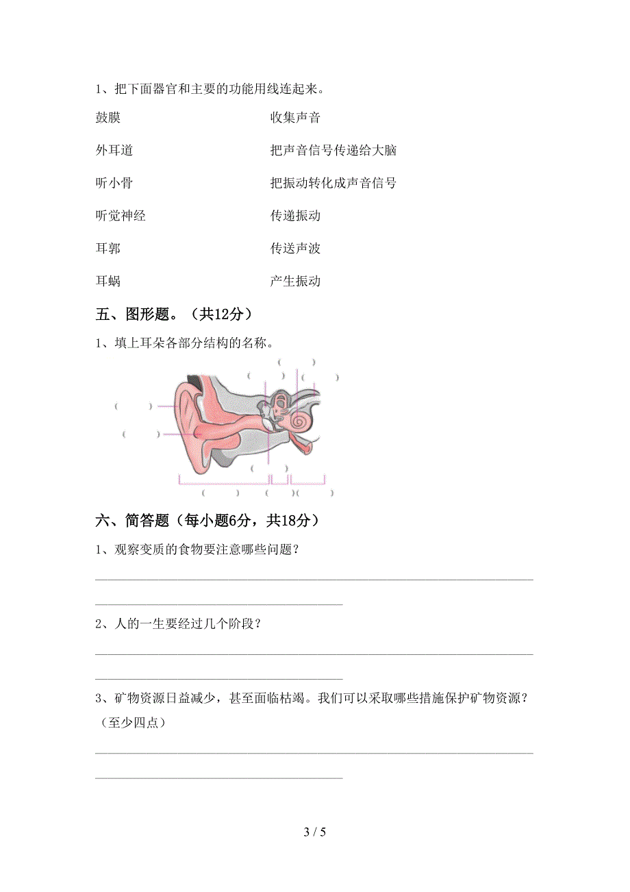 新教科版四年级科学上册期中测试卷【带答案】.doc_第3页