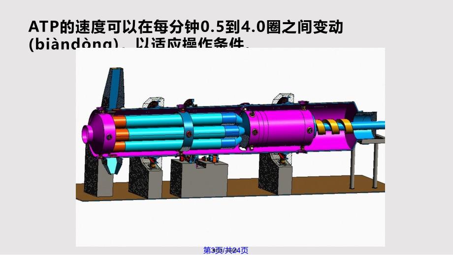 ATP工艺描述解析实用教案_第3页