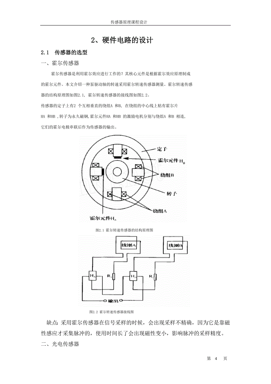 基于单片机转速测量显示装置的设计.doc_第4页