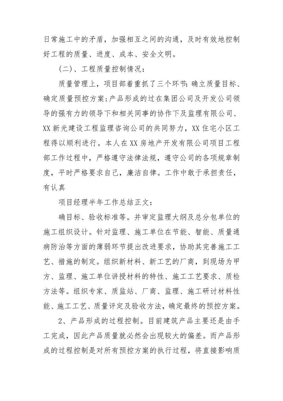 业务员个人月工作总结.doc_第5页