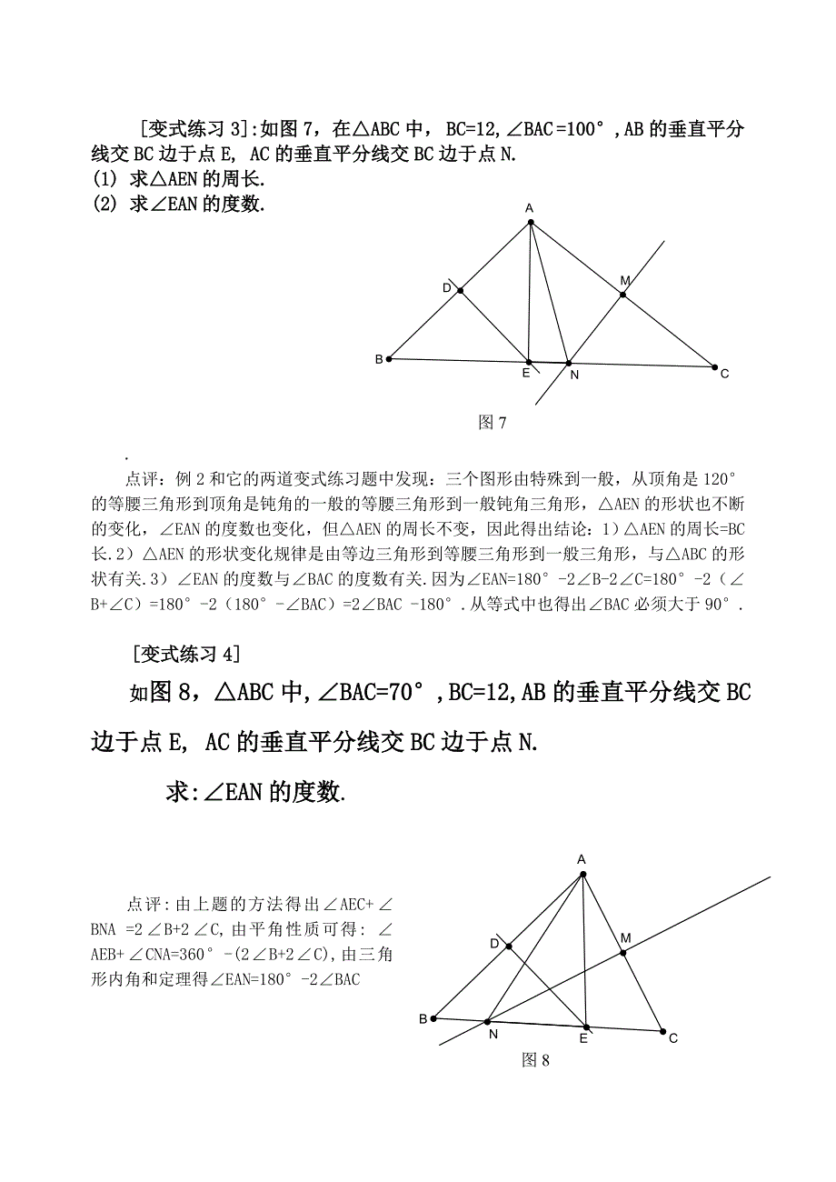 《线段垂直平分线》经典练习题.doc_第3页