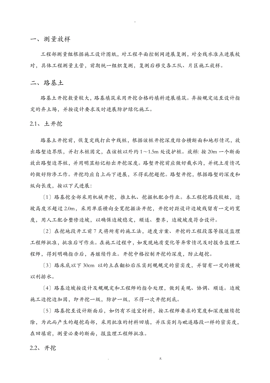 一级技术交底大全路基施工_第3页