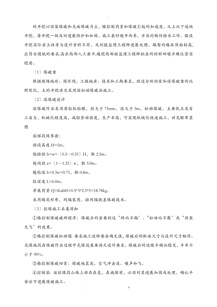 一级技术交底大全路基施工_第4页