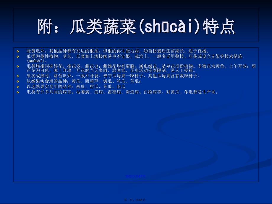 冬瓜病虫害防治技术学习教案_第3页