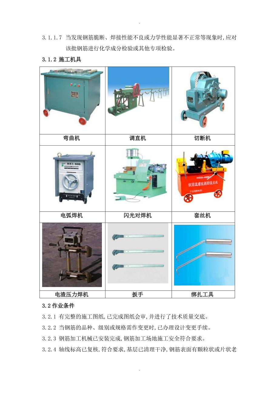 钢筋工程工艺设计和质量标准_第2页