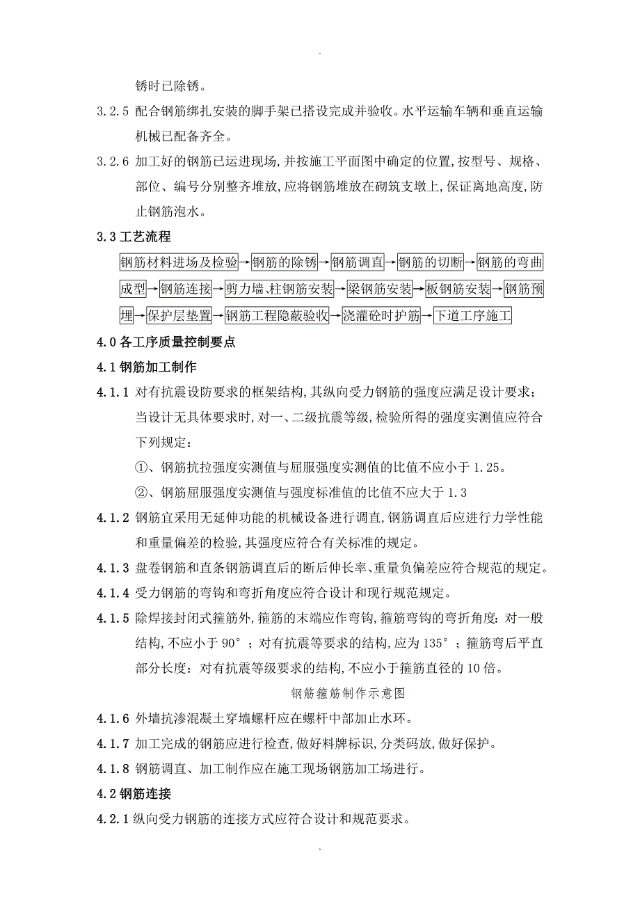 钢筋工程工艺设计和质量标准_第3页