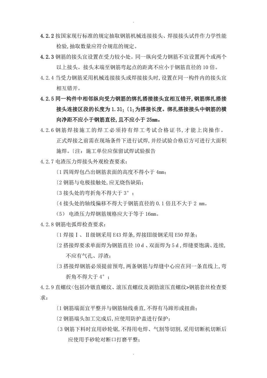 钢筋工程工艺设计和质量标准_第4页