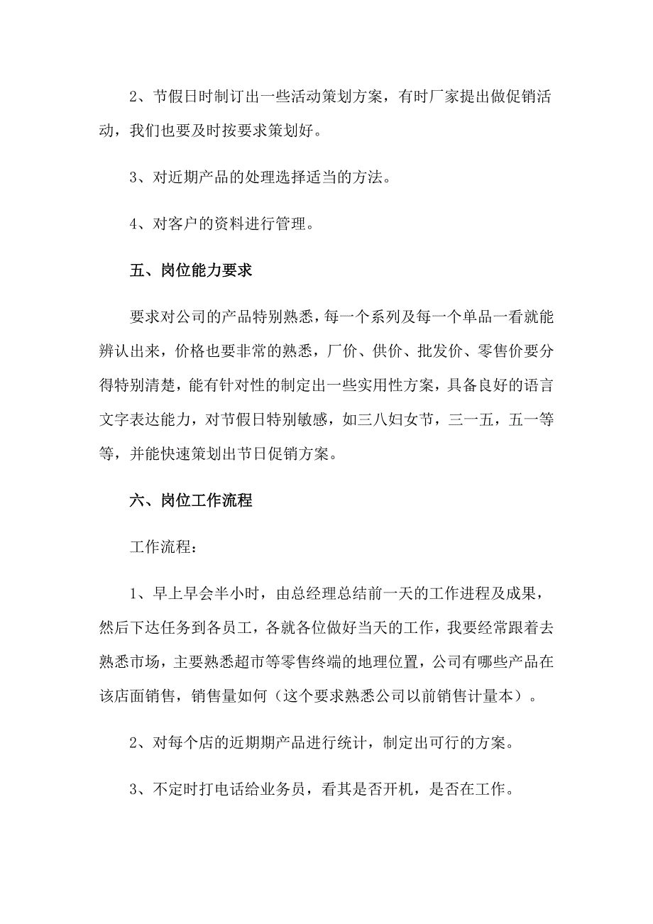 2023业务员的实习报告范文锦集10篇_第4页