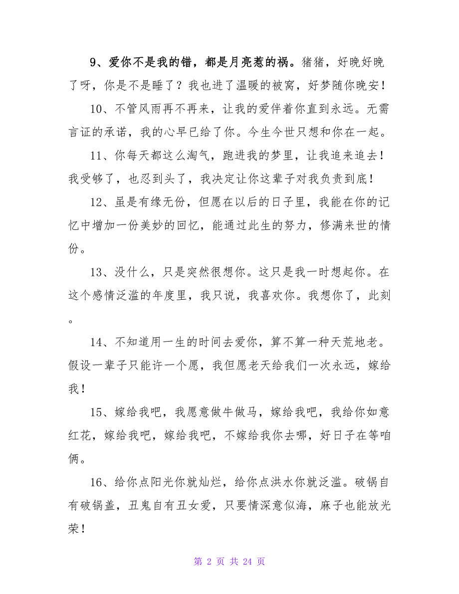 爱情方面的短信.doc_第2页