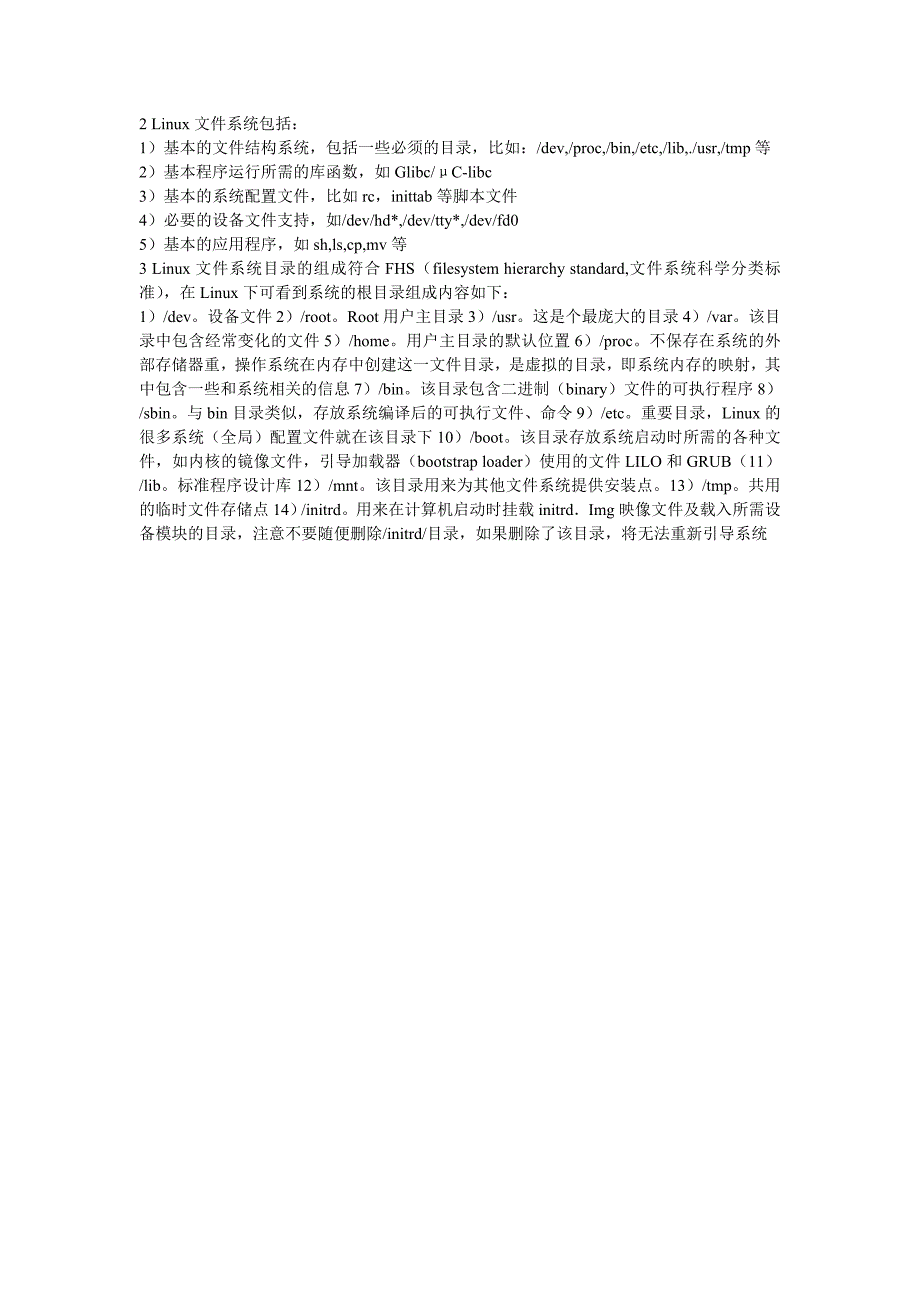 嵌入式系统23896.doc_第3页