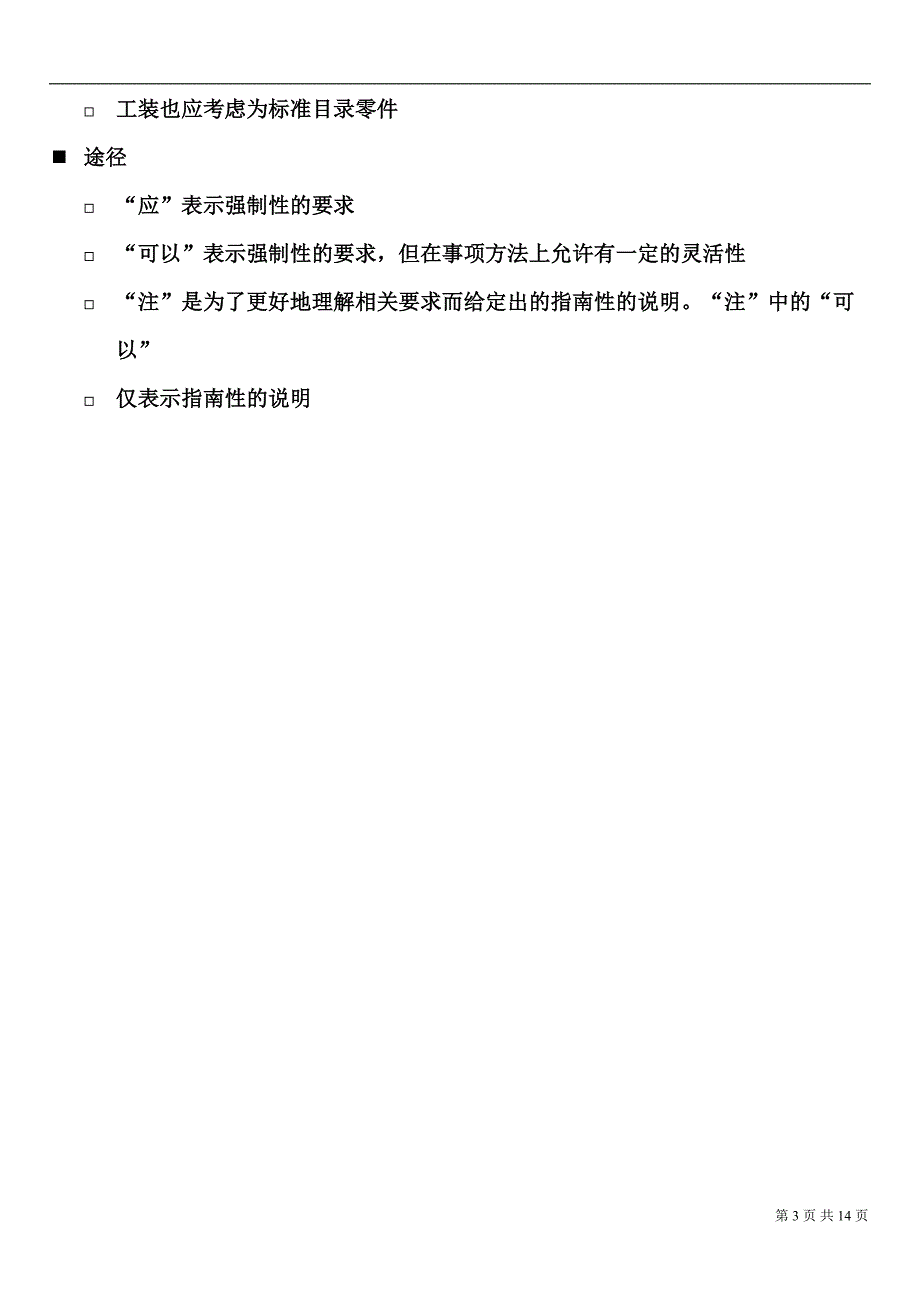 ap生产提高（天选打工人）.doc_第3页