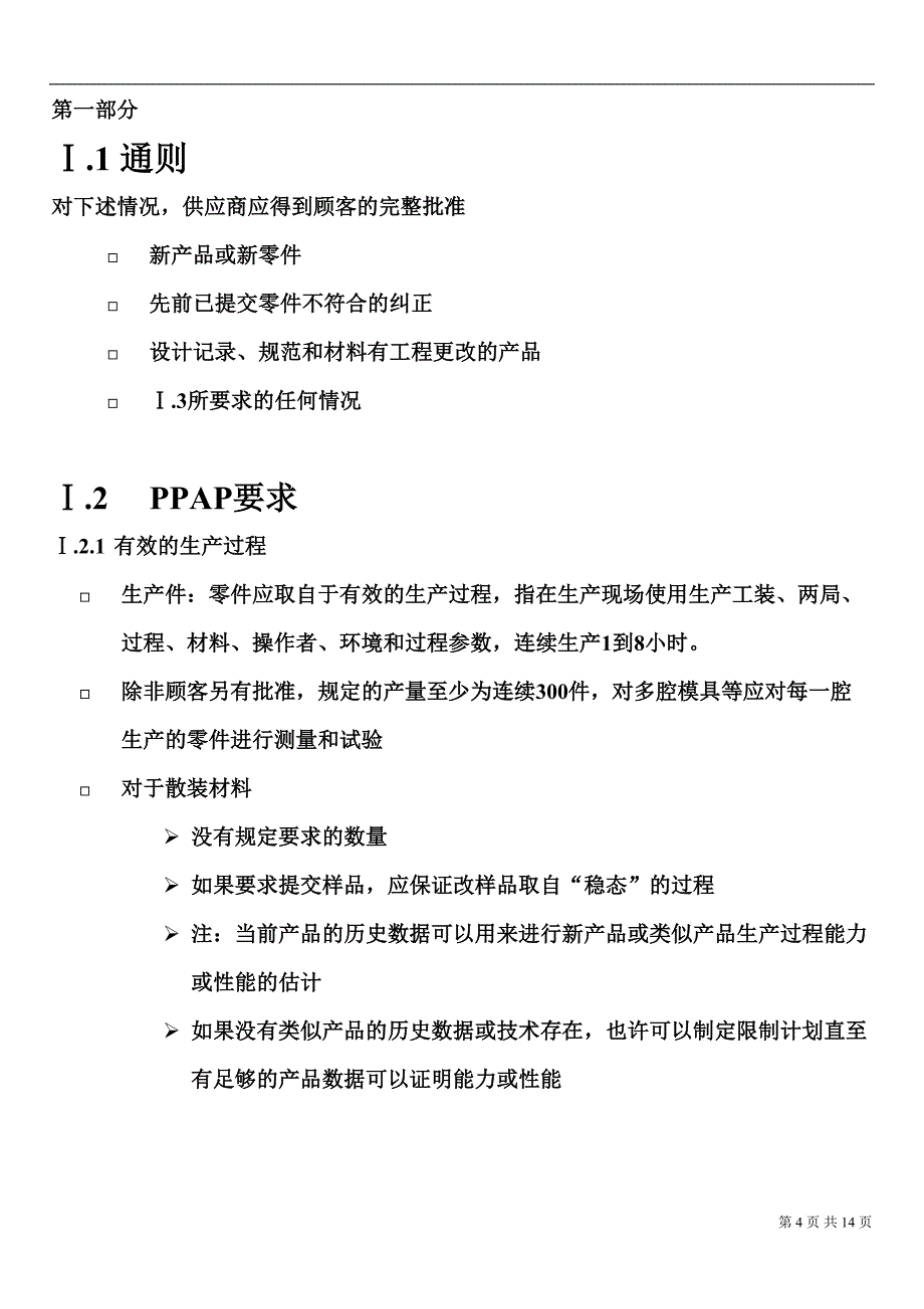 ap生产提高（天选打工人）.doc_第4页