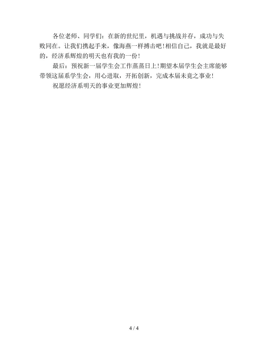 【最新总结】学生会部门工作总结范文(精品).doc_第4页