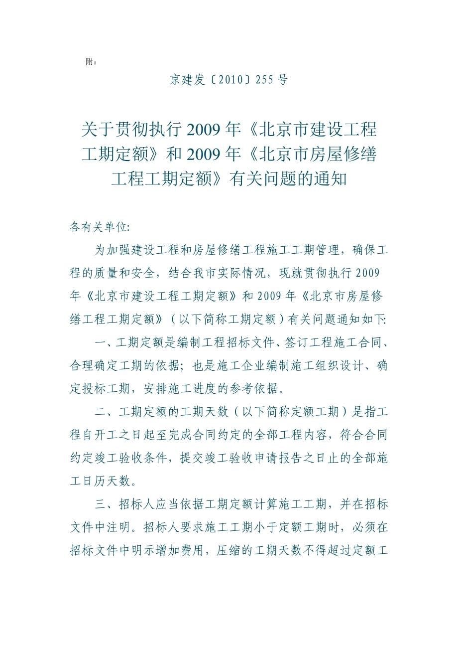 定额工期计算方法实例及法律依据样板居民住房改善项目B地块_第5页