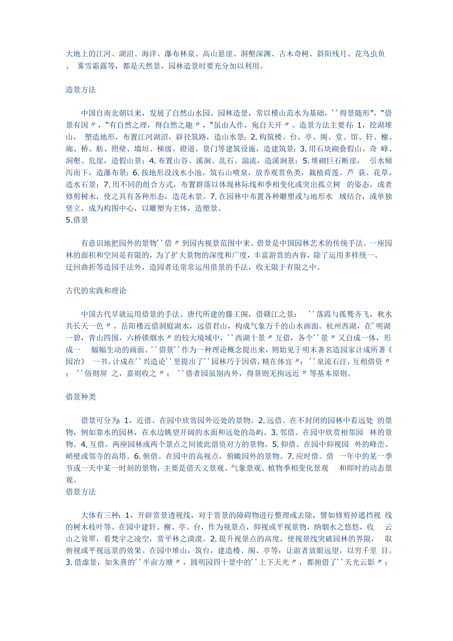 艺术营造方法_第4页