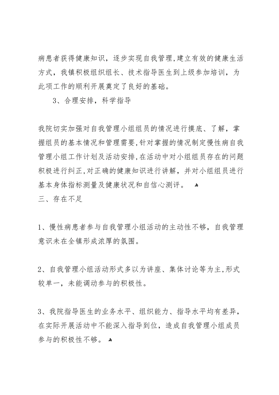 慢性病自我管理小组总结_第2页