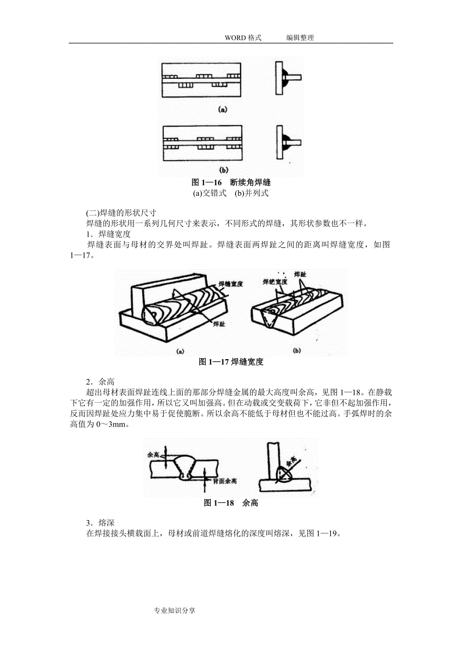焊接工艺设计基础知识_第5页