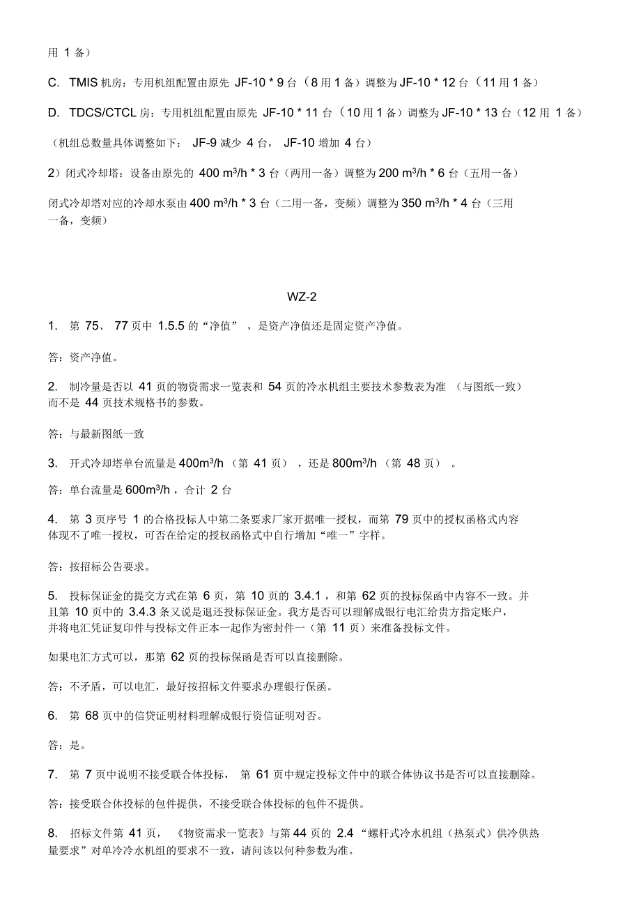 广州铁路集团公司工程管理所_第2页