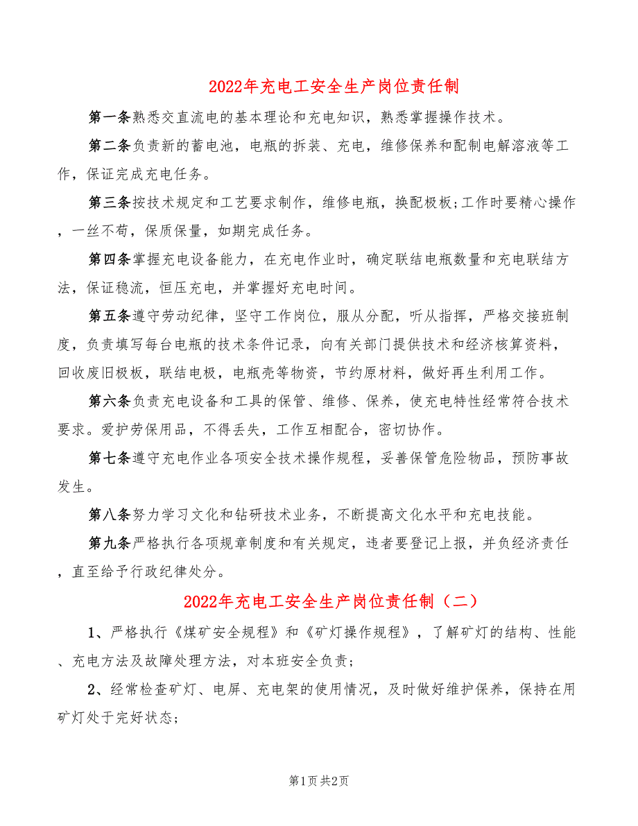 2022年充电工安全生产岗位责任制_第1页