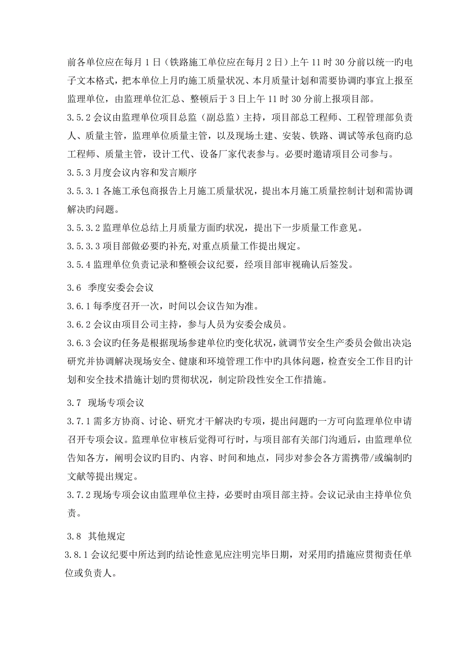 综合事务标准_第4页