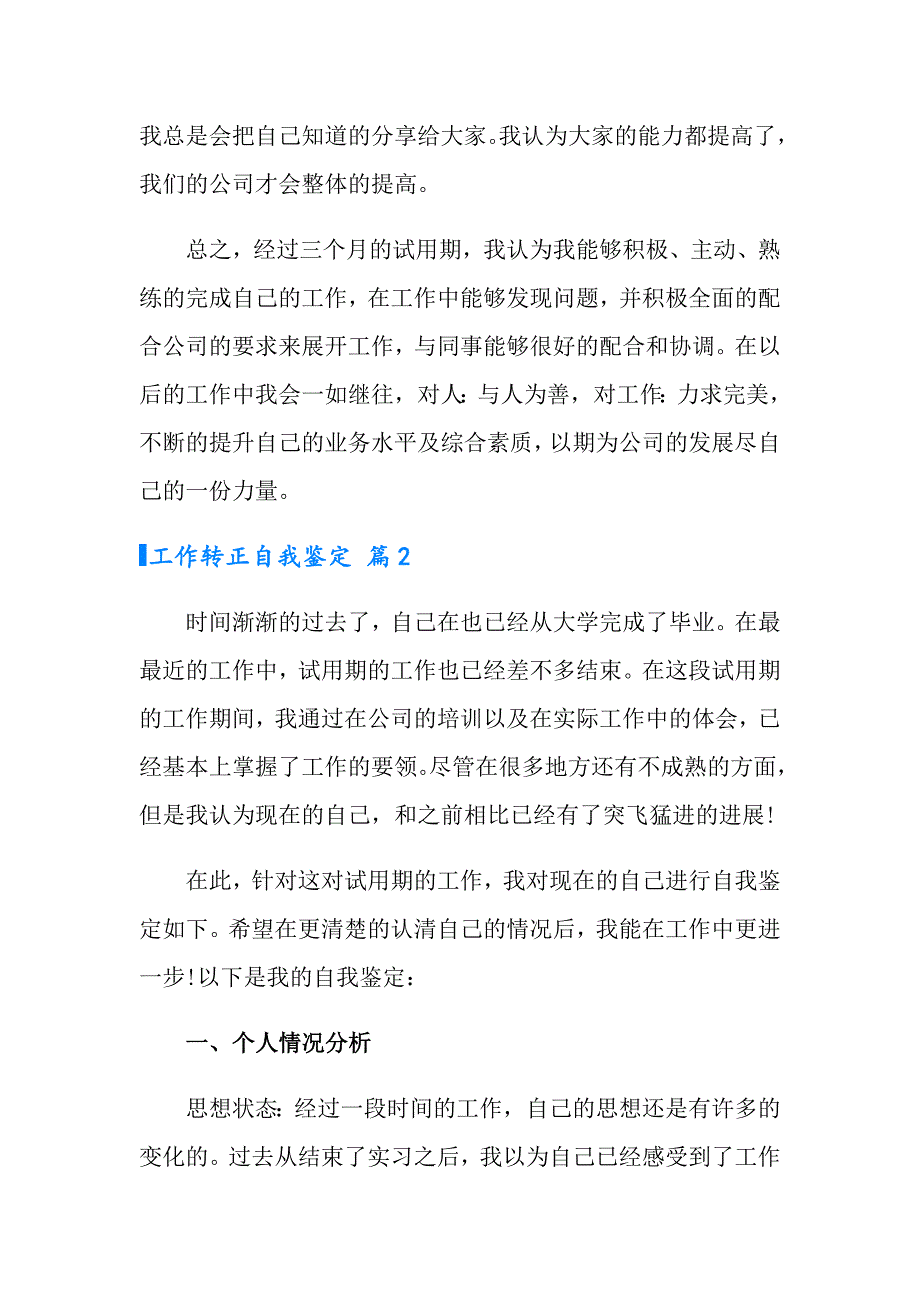 实用的工作转正自我鉴定合集7篇_第3页