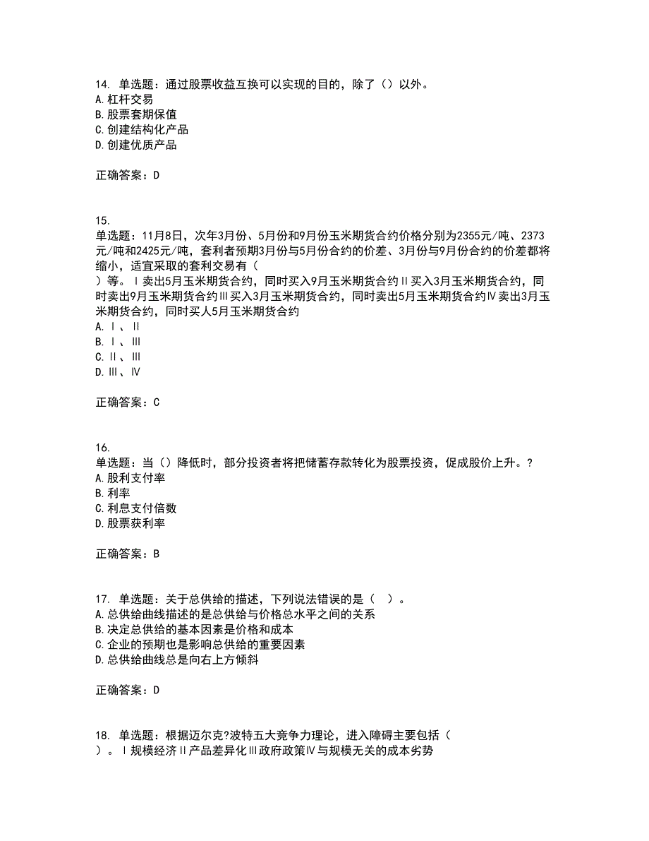 证券从业《证券分析师》考试历年真题汇编（精选）含答案18_第4页