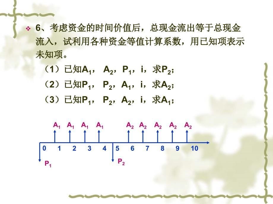 技术经济学课后答案_第5页