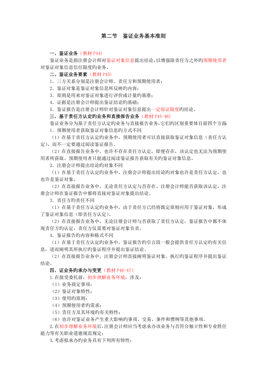 注会审计重点归集2_第2页