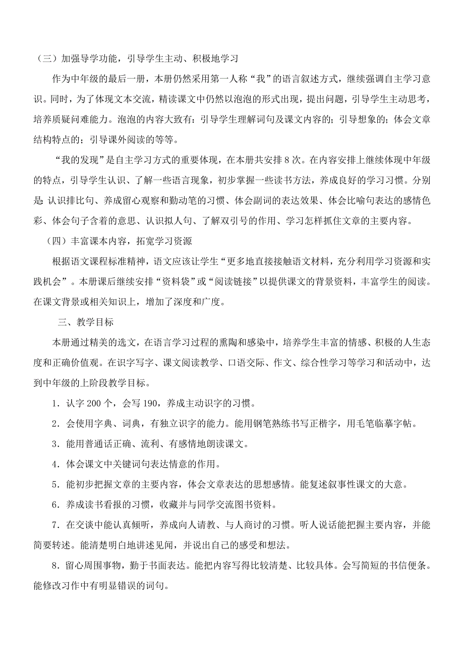 四年级语文下册课程纲要_第2页