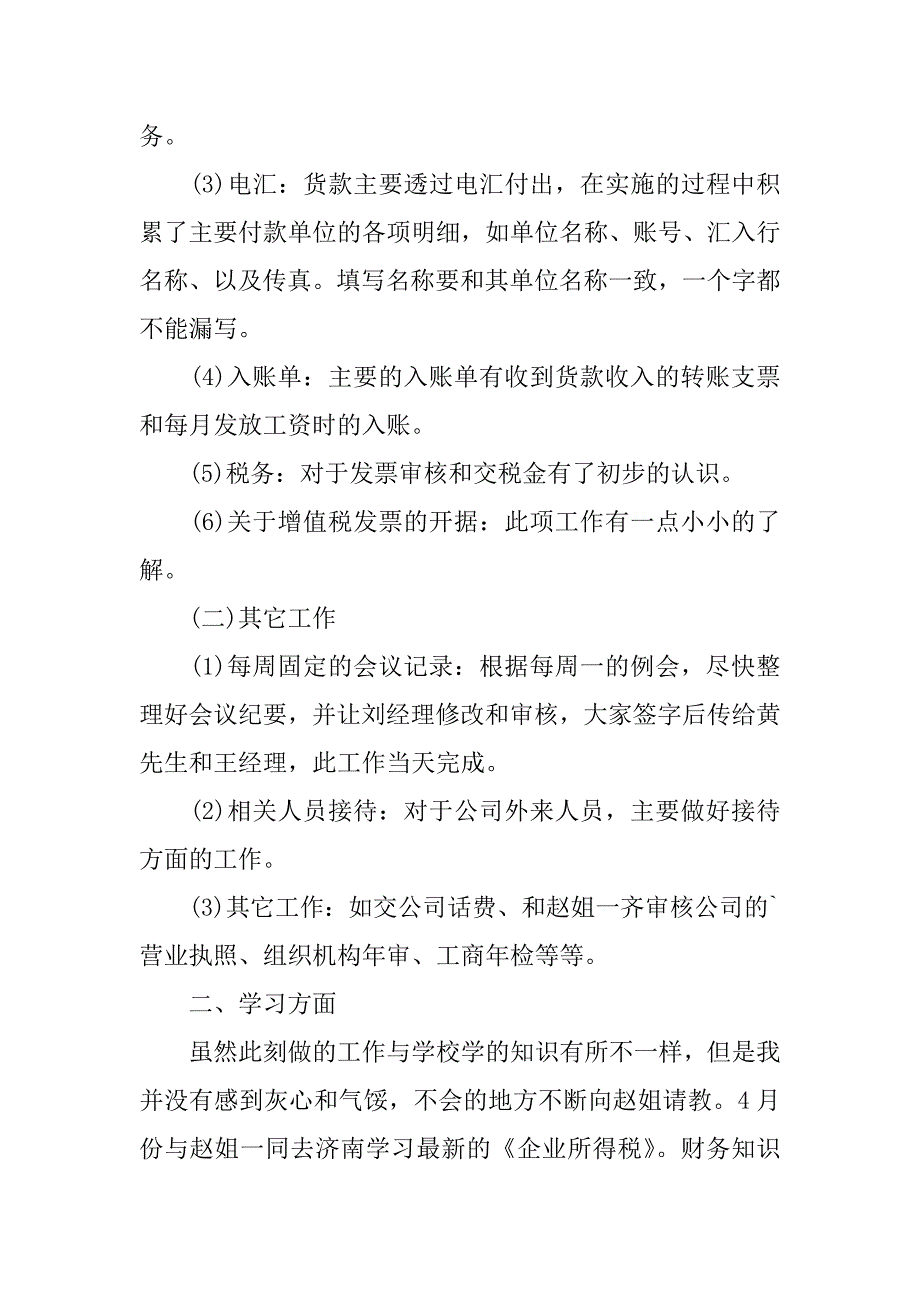 财务试用期工作总结报告3篇(财务试用期工作总结报告范文)_第4页