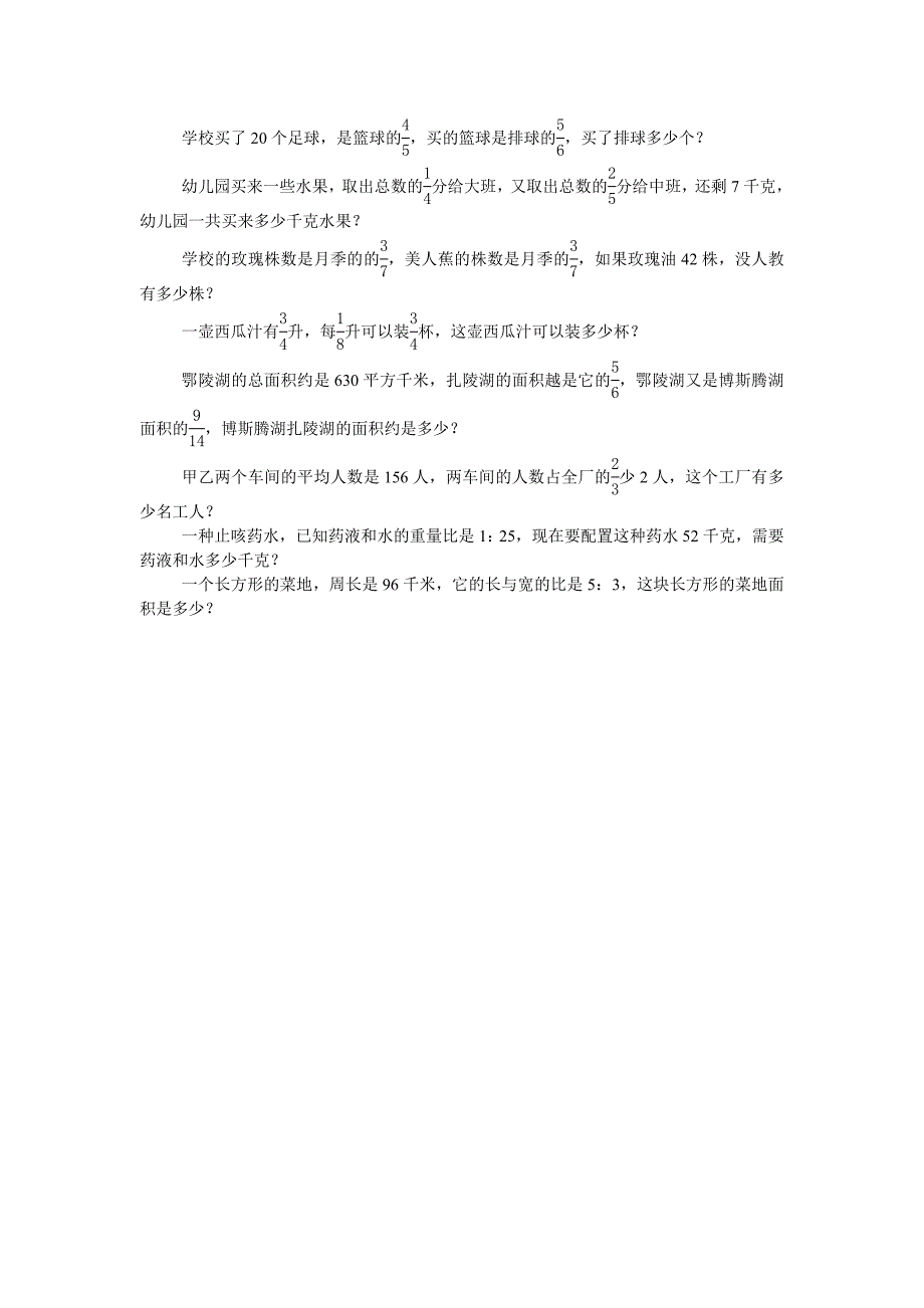 六年级数学上册第三单元分数除法应用题练习_第2页