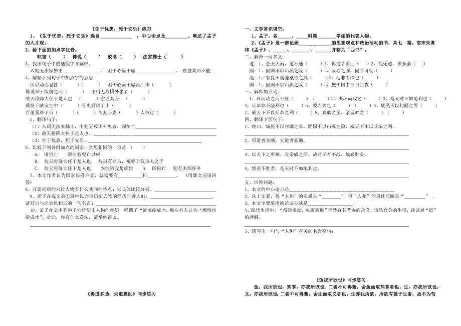 《孟子二章》练习题级答案_第1页