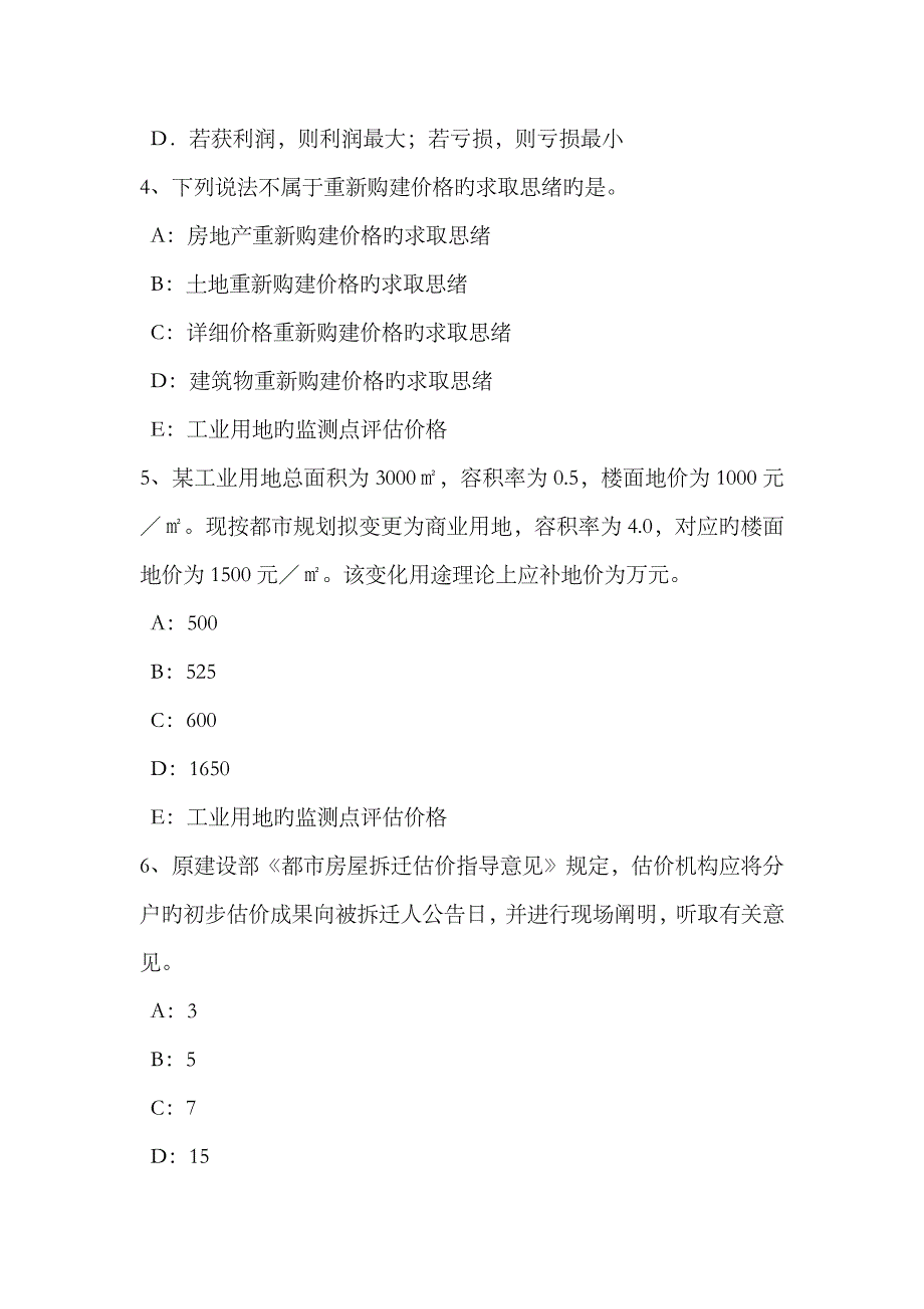 2023年上半年湖南省房地产估价师案例与分析房地产贷款项目评估的特点考试试卷_第2页