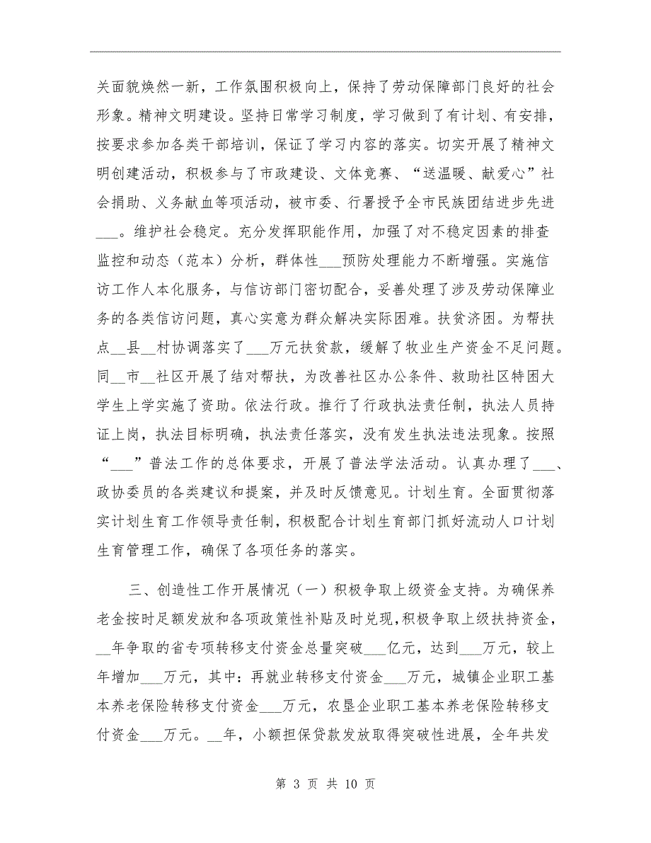 2021年劳动保障局领导班子年终工作总结_第3页