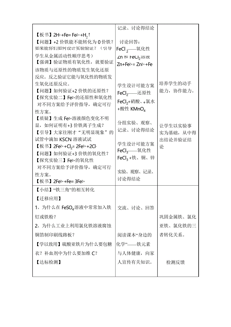 《探究铁及其化合物的氧化性和还原性》教学设计_第3页