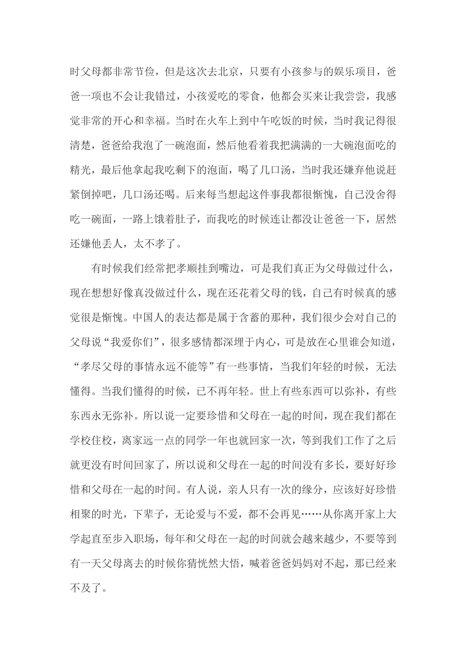 2022年关于孝道的演讲稿汇总7篇_第2页