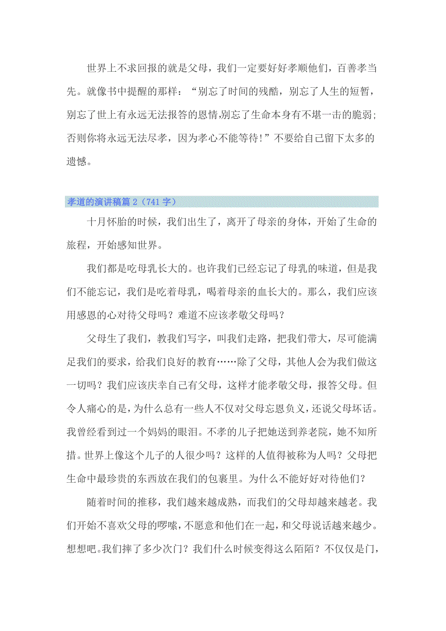 2022年关于孝道的演讲稿汇总7篇_第3页