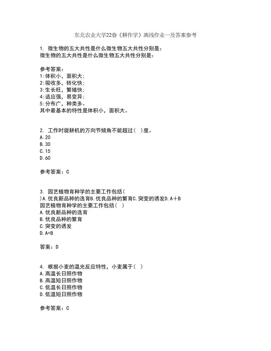 东北农业大学22春《耕作学》离线作业一及答案参考56_第1页