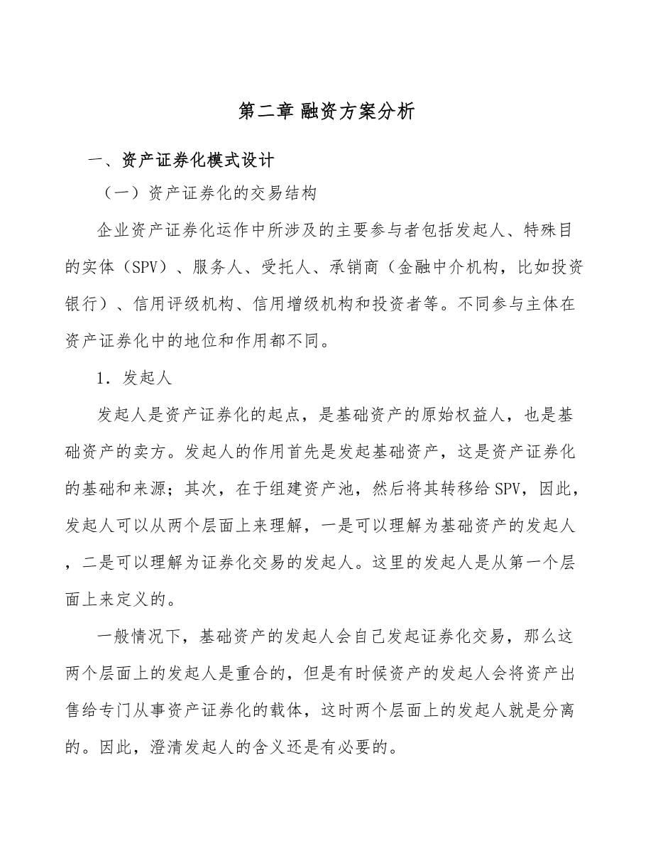 智能马桶项目融资方案分析_第5页